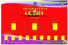 公司光荣榜