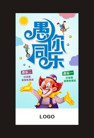 愚人节 促销 海报
