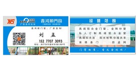鑫鸿顺门窗名片
