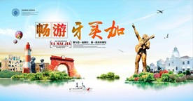 牙买加旅游海报设计