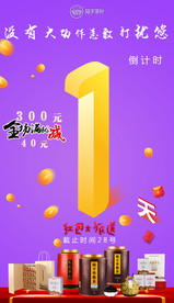 单丛茶全场满减活动最后3天