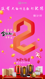 单丛茶全场满减活动最后3天