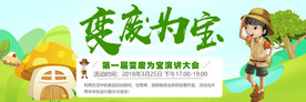 变废为宝