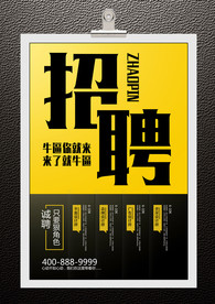 招聘海报