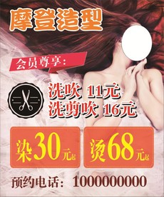 美发海报