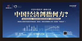 经济论坛