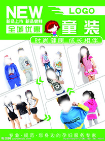 童装