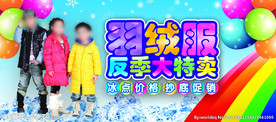 羽绒服反季