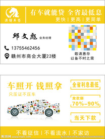 车贷名片