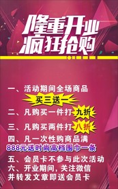 隆重开业