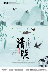 中国风清明节海报图片展板下载