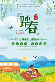 中国风踏春春游海报图片展板下载