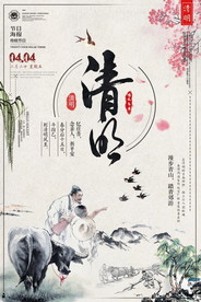 中国风清明节海报图片展板下载