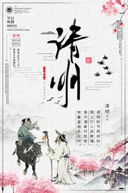 中国风清明节海报图片展板下载