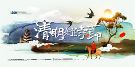 中国风清明节海报图片展板下载
