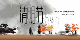 中国风清明节海报图片展板下载