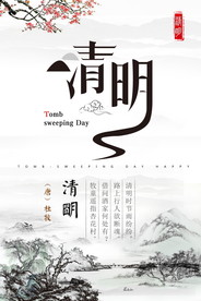 中国风清明节海报图片展板下载