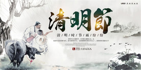 中国风清明节海报图片展板下载