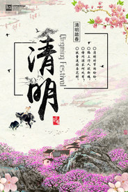 中国风清明节海报图片展板下载