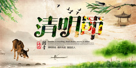 中国风清明节海报图片展板下载