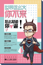 创意人才招聘海报广告图片下载