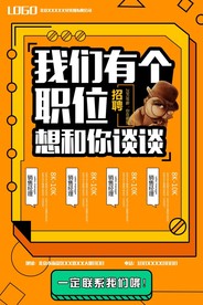 销售人才招聘海报广告图片下载
