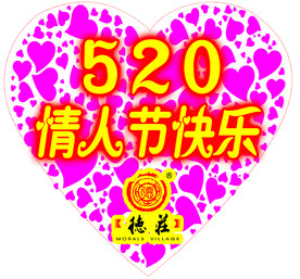 情人节