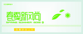 春夏海报设计