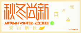 秋冬海报设计