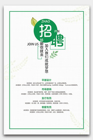 招聘海报设计