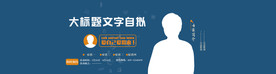 医疗banner模板