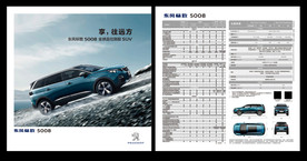 东风标致5008 单页