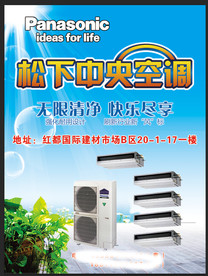 中央空调海报