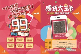 腾讯大王卡 冰激凌