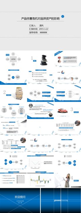 简约商务创意通用PPT模板