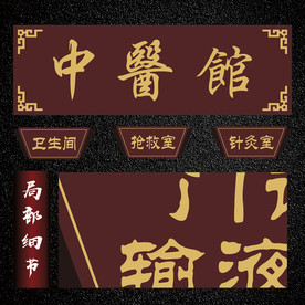 医院科室牌