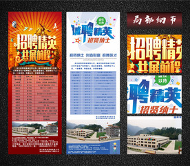 招聘展架图片