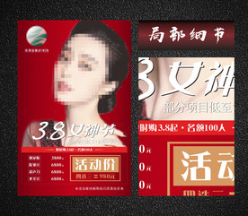 美容广告模版图片