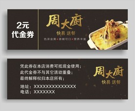 优惠券代金券