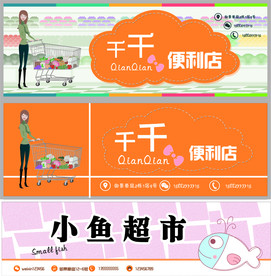 超市门头