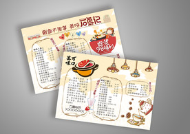 菜单效果图