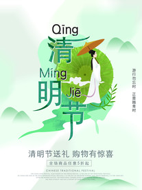 插画清明节中国风节日海报