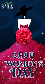 女人节
