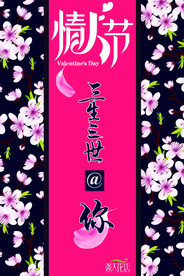 情人节海报