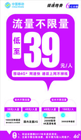 不限量流量