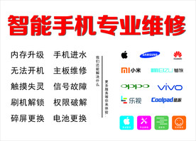 手机维修