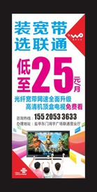 联通展架