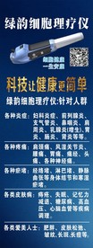 绿韵细胞理疗仪