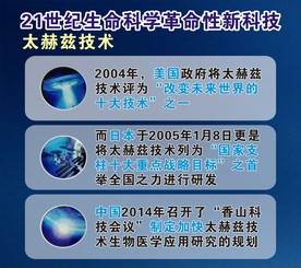 太赫兹技术