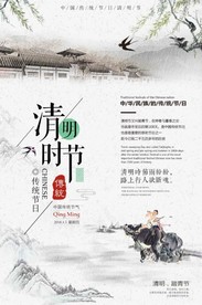 清明节